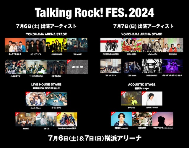 Talking Rock! FES.2024』内澤崇仁（androp）ら全出演アーティスト発表