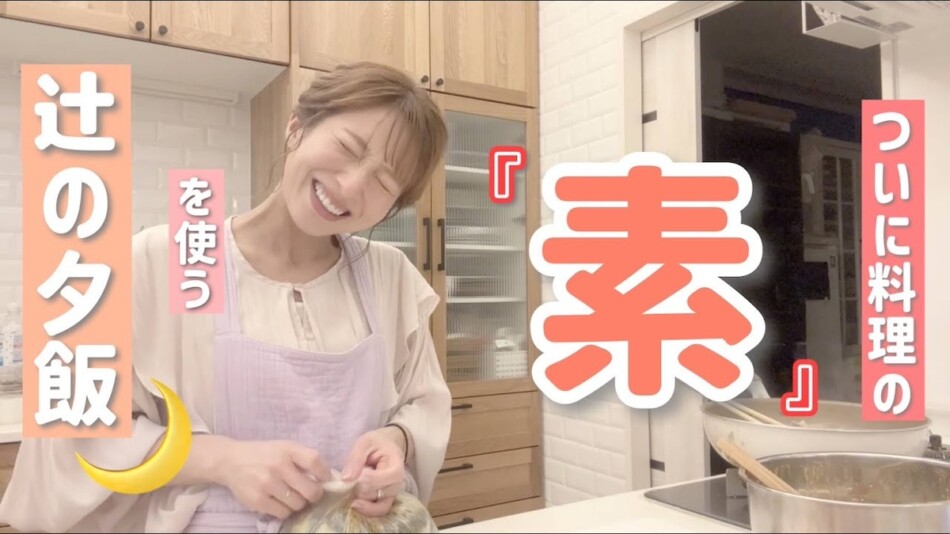 辻希美、夫・杉浦太陽と一緒に夕食作り