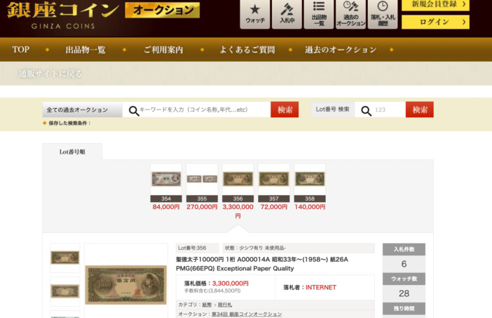 聖徳太子1万円札の激レア番号「A000014A」がオークションで330万円に　新紙幣で狙い目の番号といえば？
