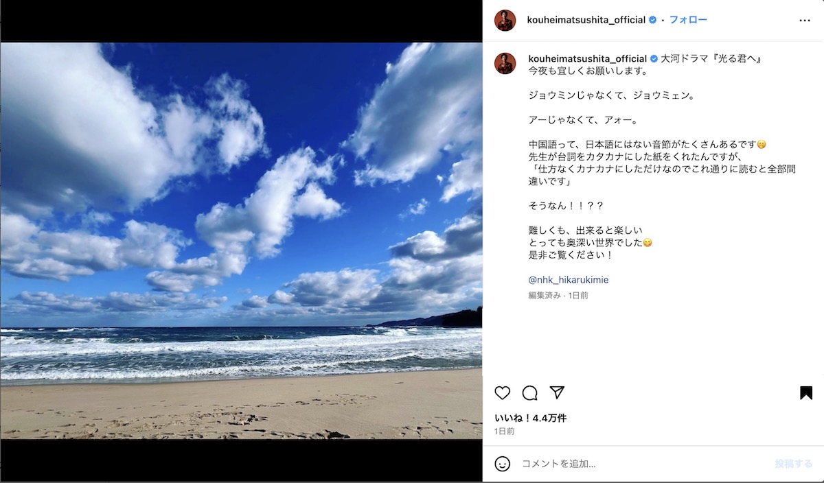 松下洸平、インスタで中国語の難しさを語る