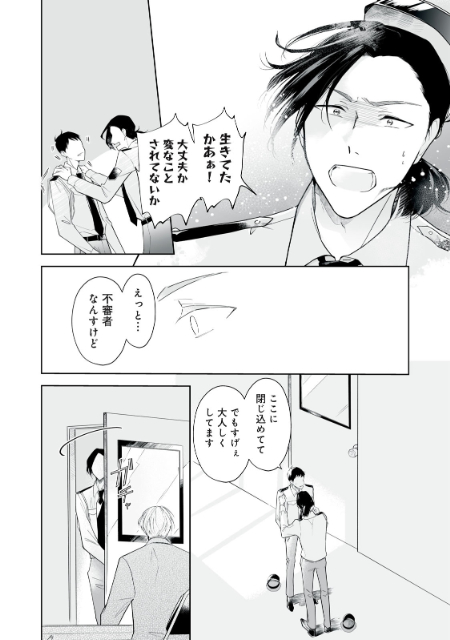 【漫画試し読み】『教授とヒミツの恋愛定理』の画像