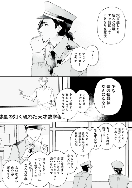 【漫画試し読み】『教授とヒミツの恋愛定理』の画像