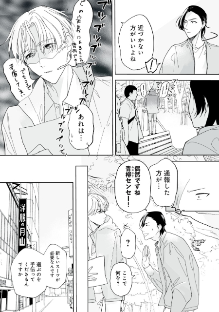 【漫画試し読み】『教授とヒミツの恋愛定理』の画像