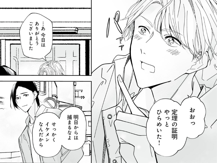 【漫画試し読み】『教授とヒミツの恋愛定理』の画像