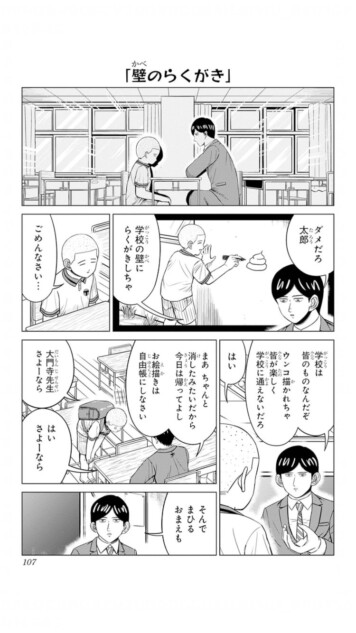 【漫画】壁に落描きする問題児。