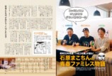 80年代グルメブームを振り返る『昭和50年男』の画像