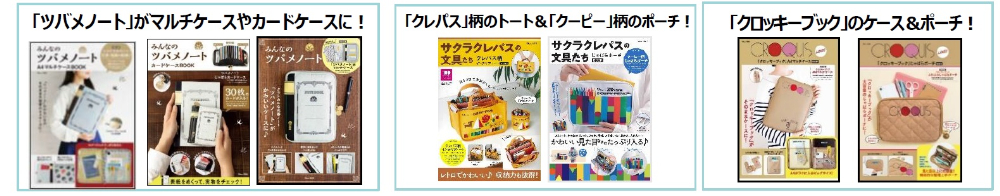 セーラー万年筆と初コラボ！ “魅せペンケース”BOOKの画像