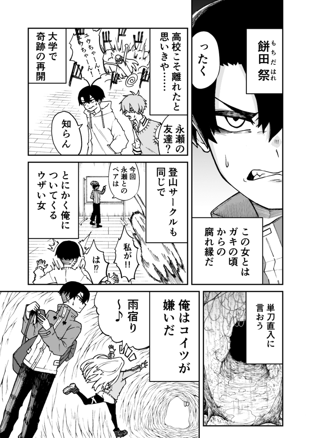 【漫画】『餅田さんを食べたい』の画像