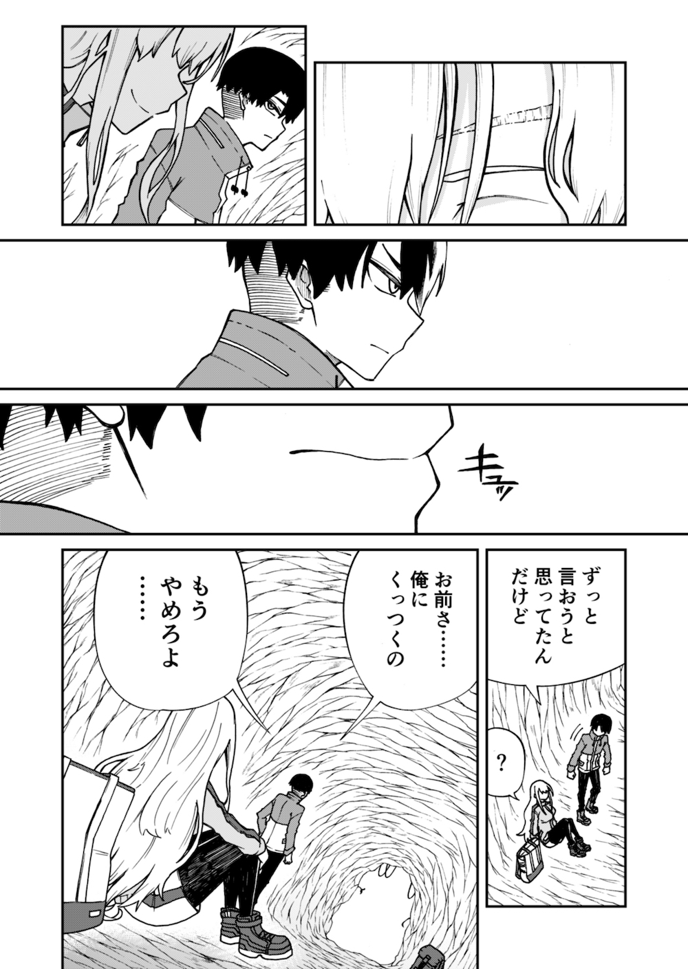 【漫画】『餅田さんを食べたい』の画像