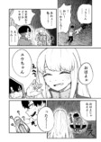 【漫画】『餅田さんを食べたい』の画像