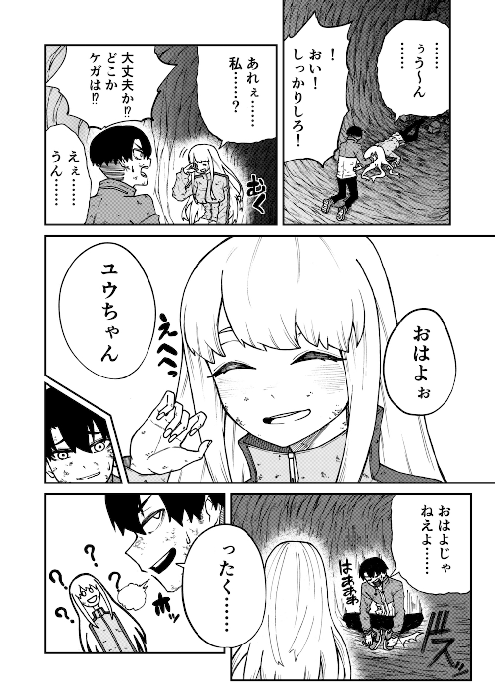 【漫画】『餅田さんを食べたい』の画像