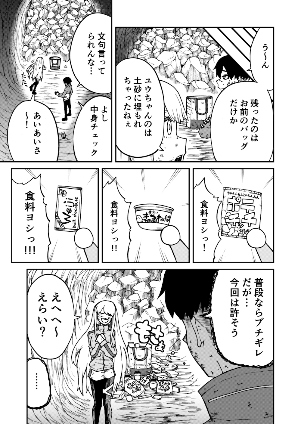 【漫画】『餅田さんを食べたい』の画像