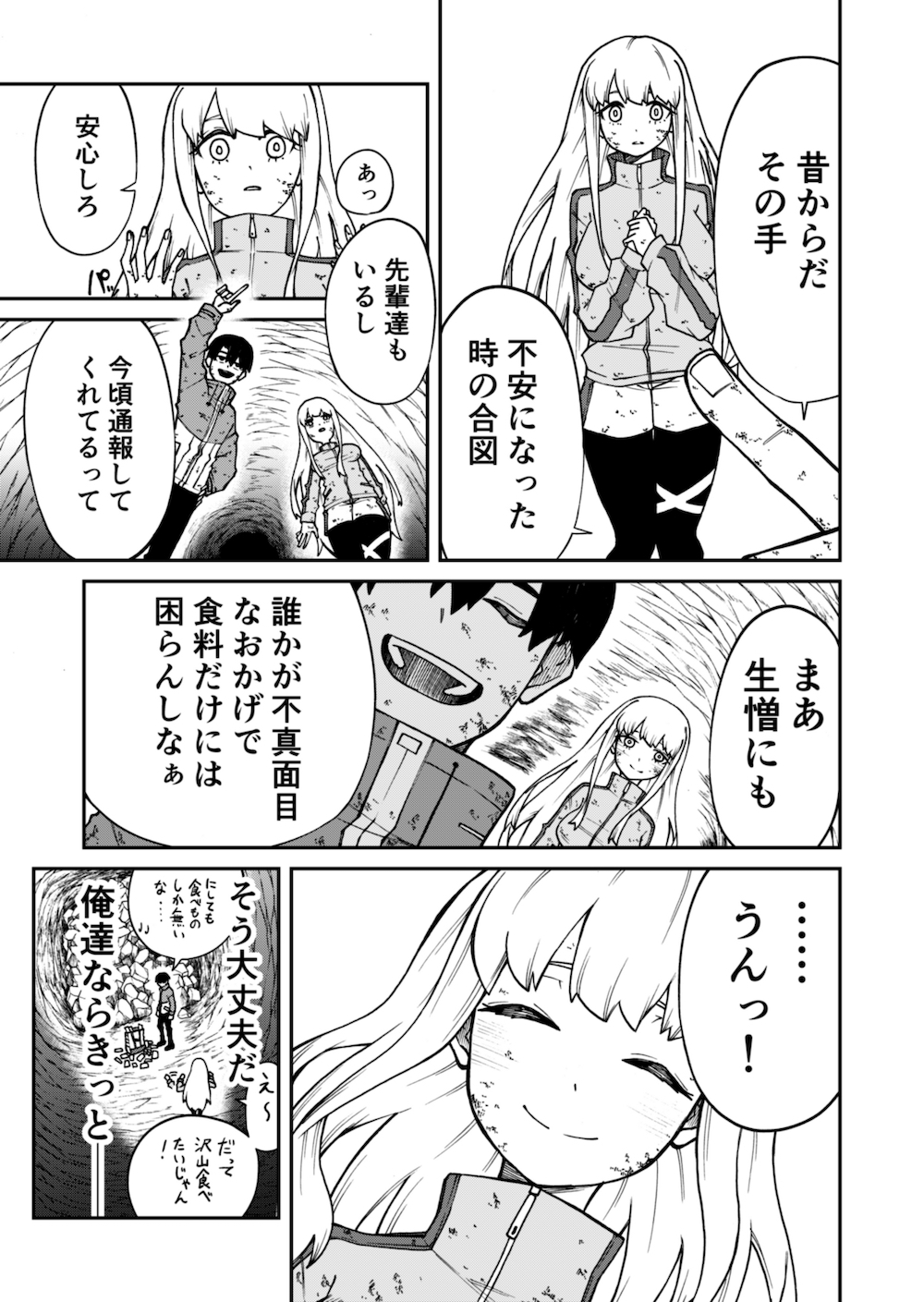 【漫画】『餅田さんを食べたい』の画像