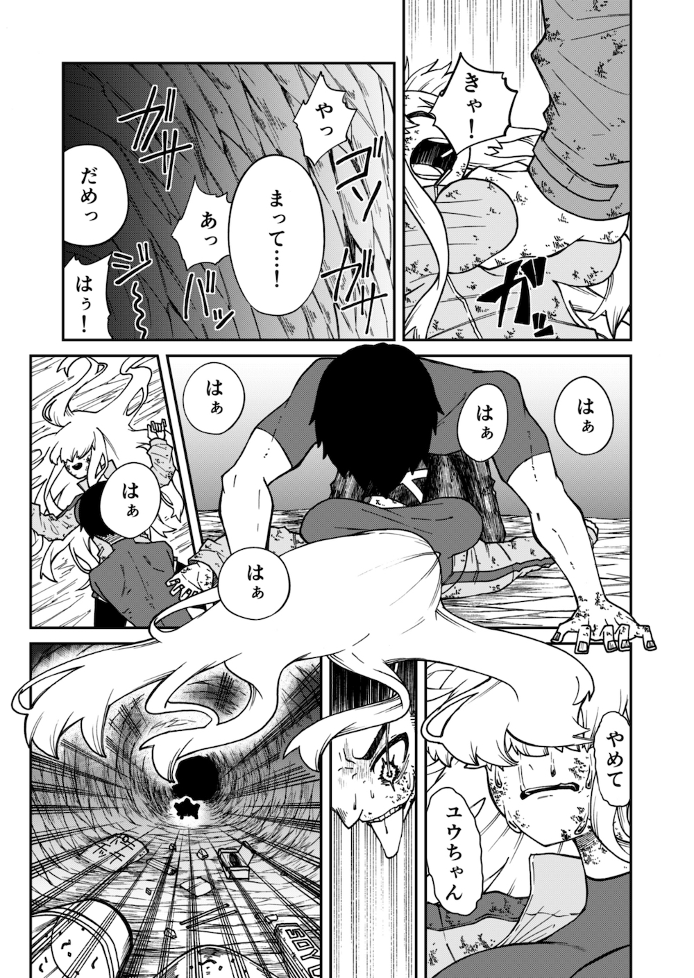 【漫画】『餅田さんを食べたい』の画像