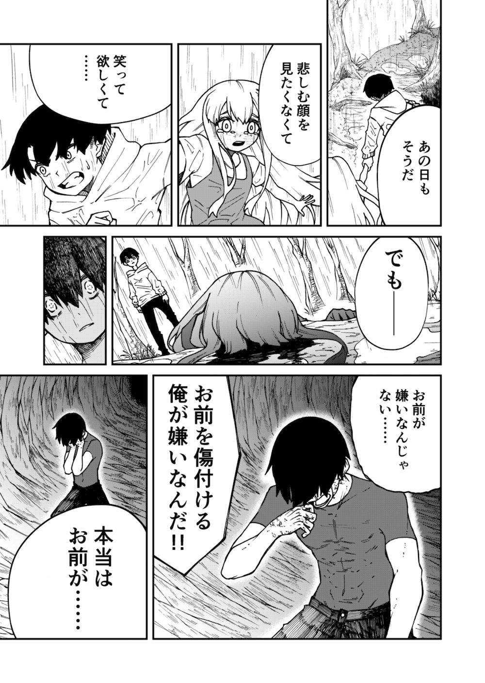 【漫画】『餅田さんを食べたい』の画像