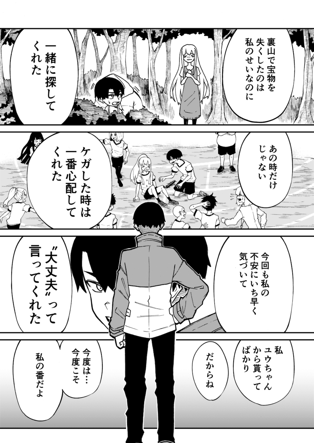 【漫画】『餅田さんを食べたい』の画像