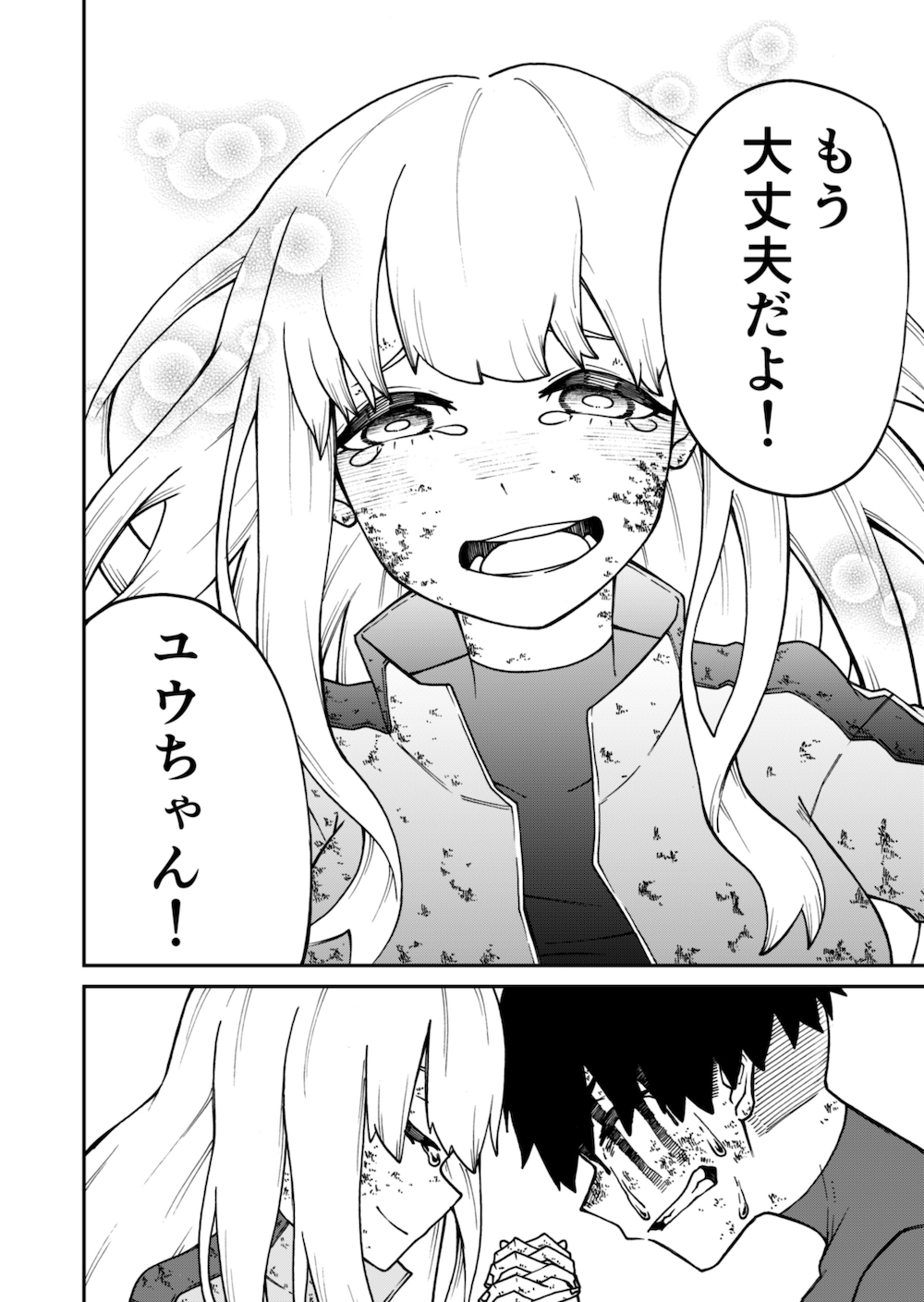 【漫画】『餅田さんを食べたい』の画像