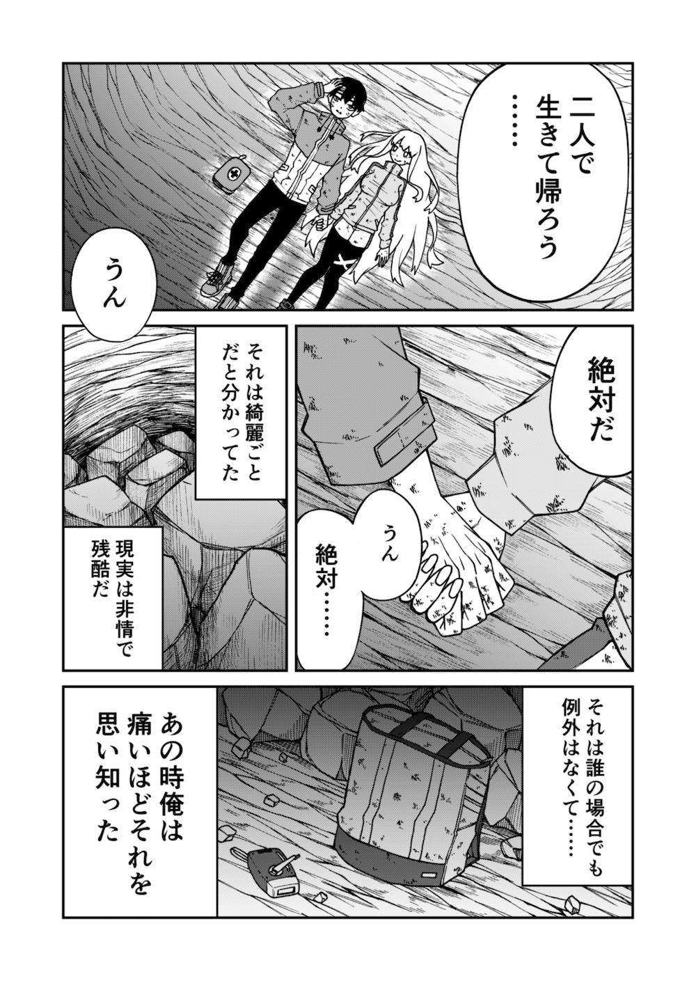 【漫画】『餅田さんを食べたい』の画像