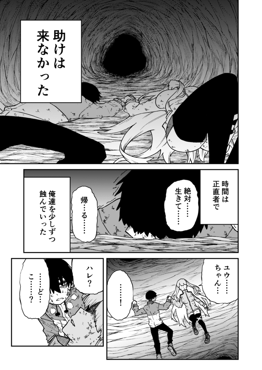 【漫画】『餅田さんを食べたい』の画像