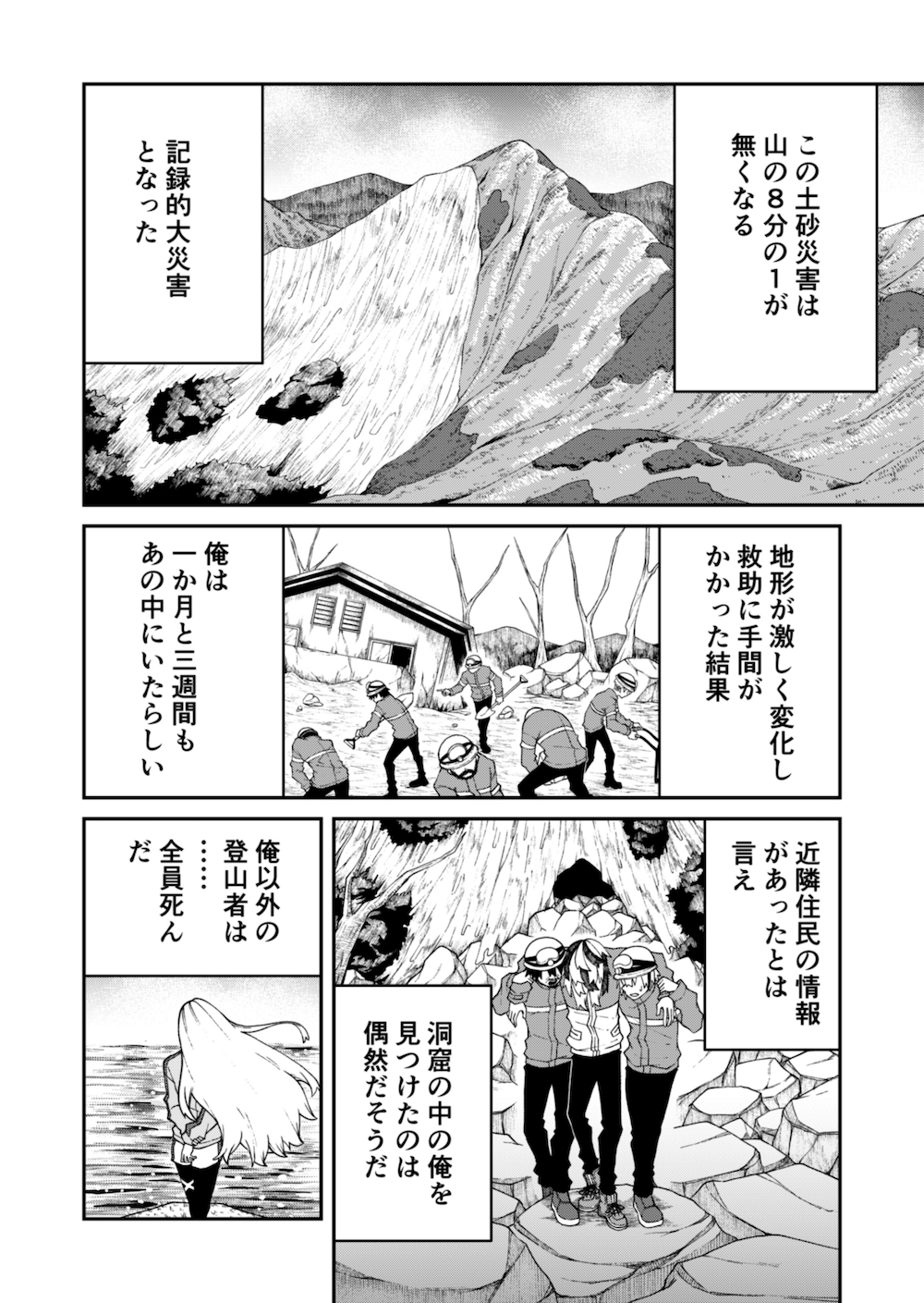 【漫画】『餅田さんを食べたい』の画像