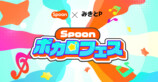 「Spoonボカロフェス」開催