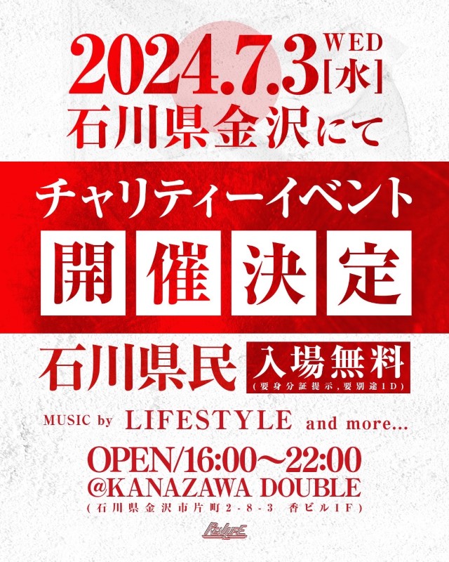 『石川能登半島地震復興チャリティーイベント』