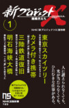 NHK『新プロジェクトＸ　挑戦者たち』書籍化決定の画像