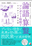 “新1万円札の顔” 渋沢栄一の哲学がわかる本の画像