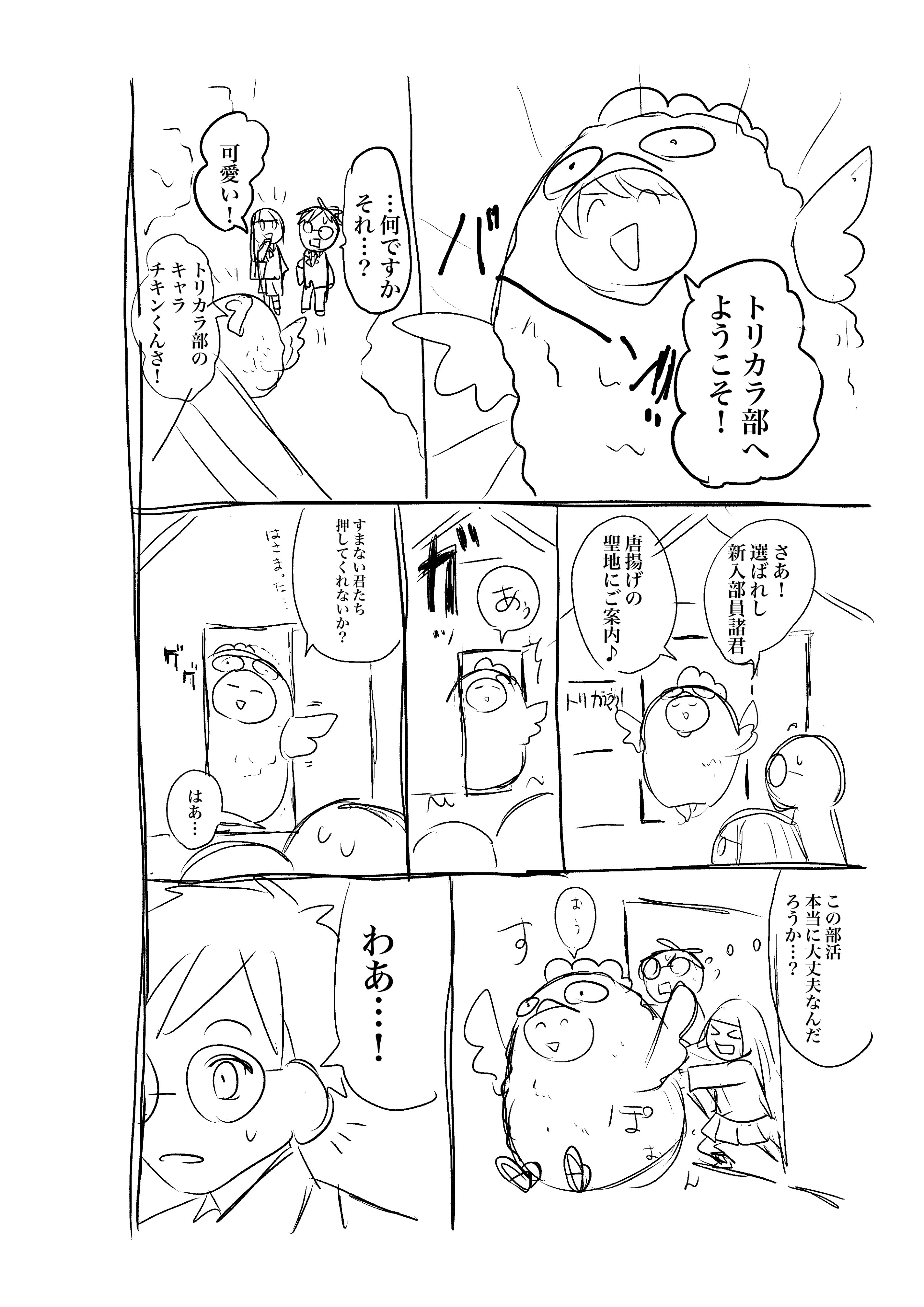 【漫画】『トリカラブ!!』の画像