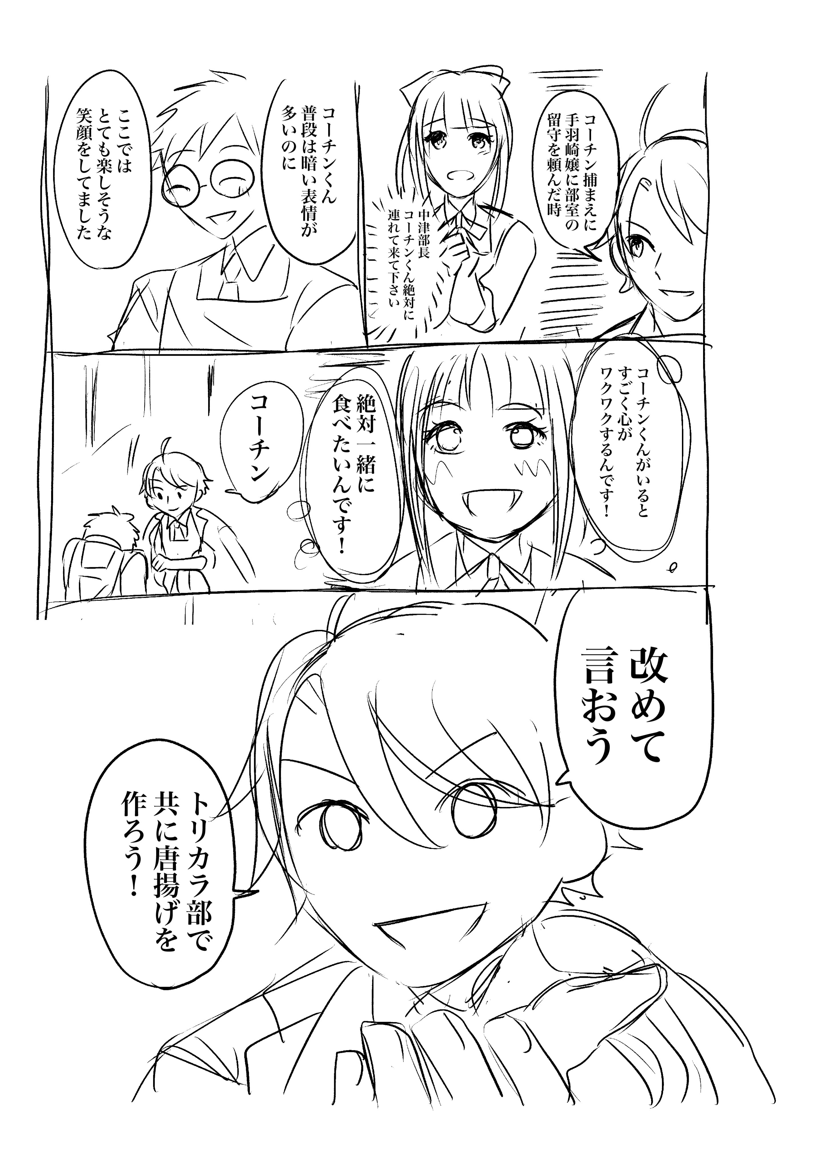 【漫画】『トリカラブ!!』の画像