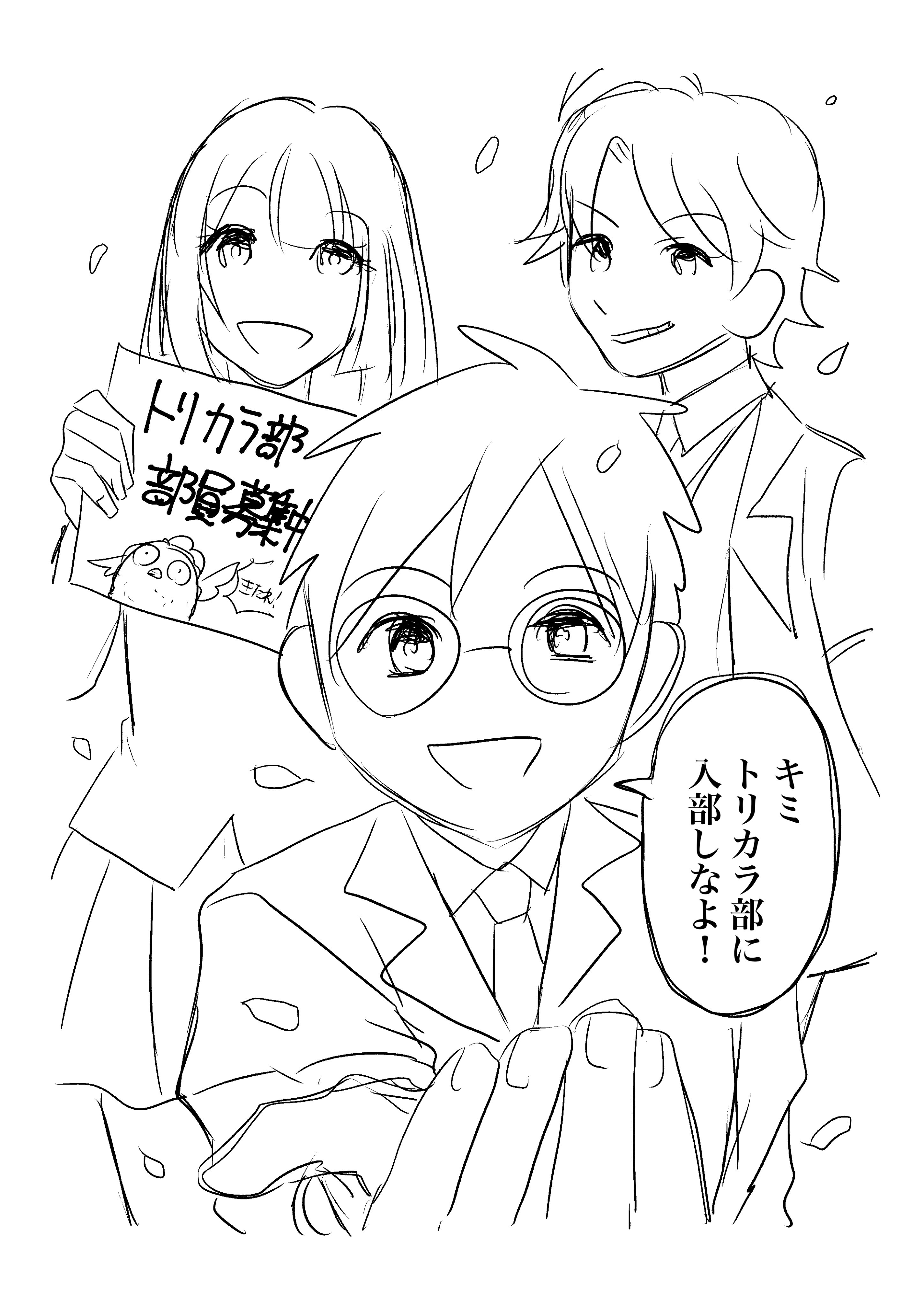 【漫画】『トリカラブ!!』の画像