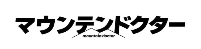 ドラマ『マウンテンドクター』ロゴ画像