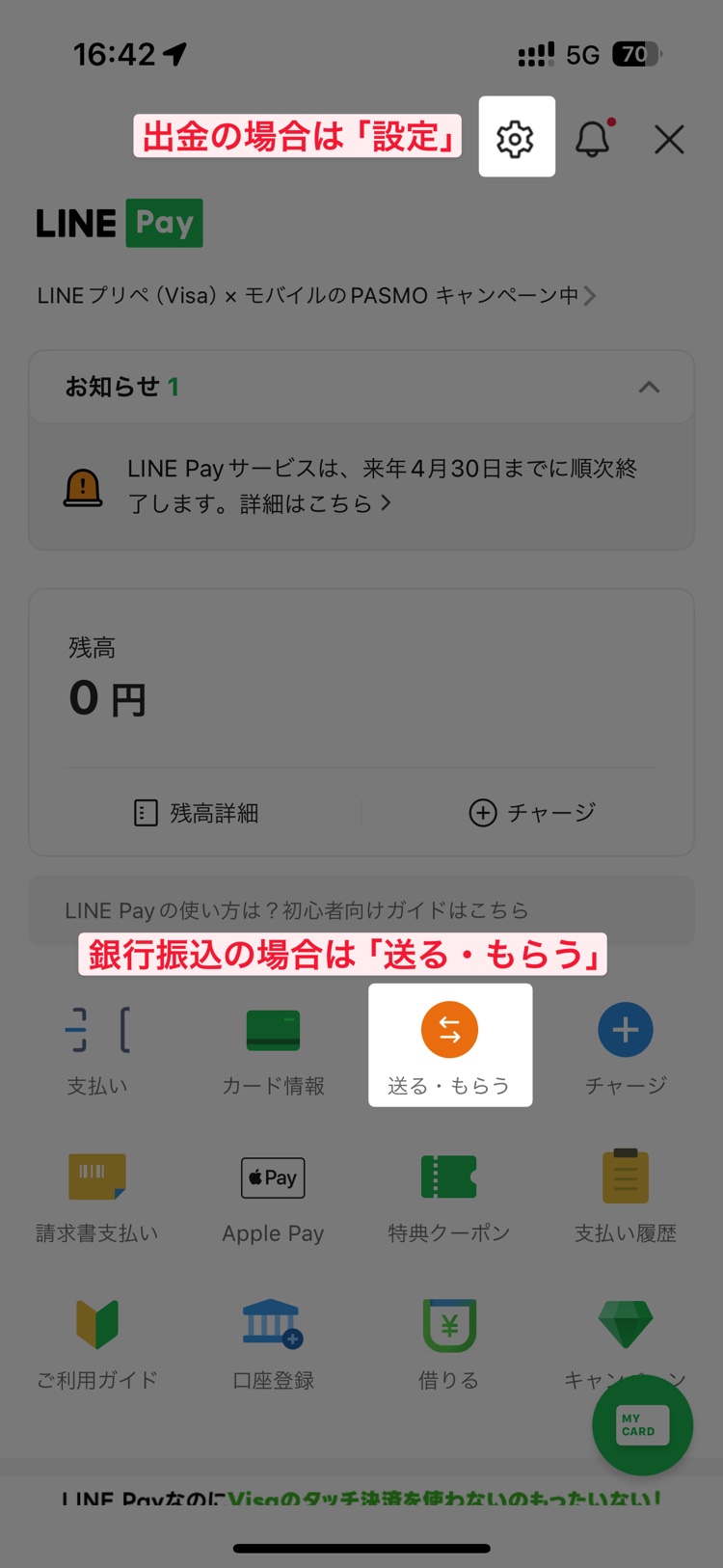 来年4月でLINE Pay終了　残高の移行方法は？の画像