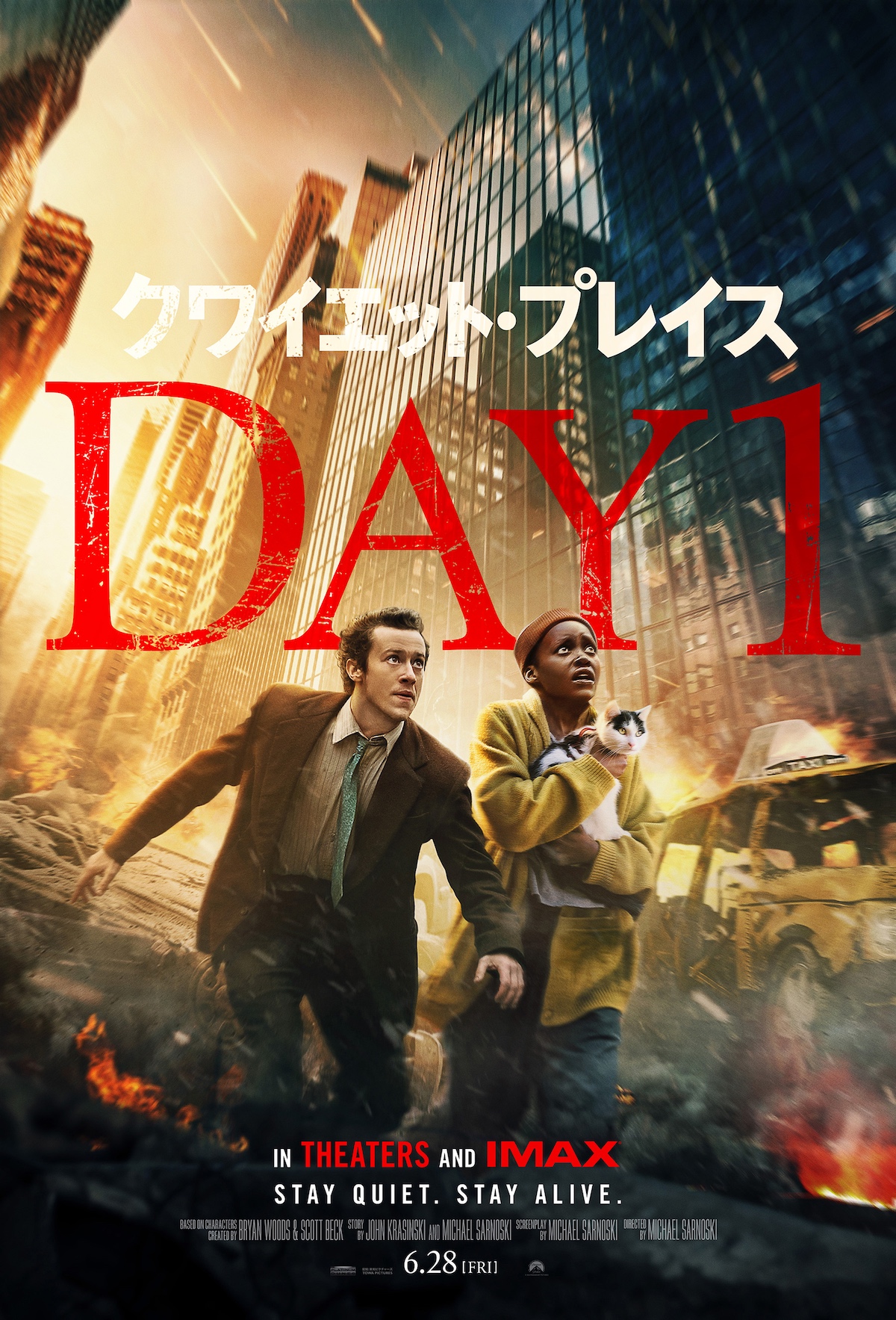 『クワイエット・プレイス：DAY 1』ポスター