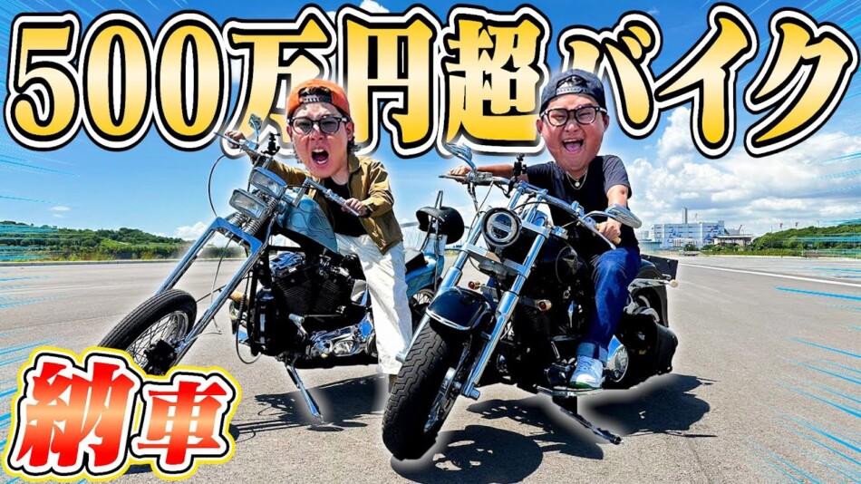 エスポはんくん&島袋、ハーレー購入