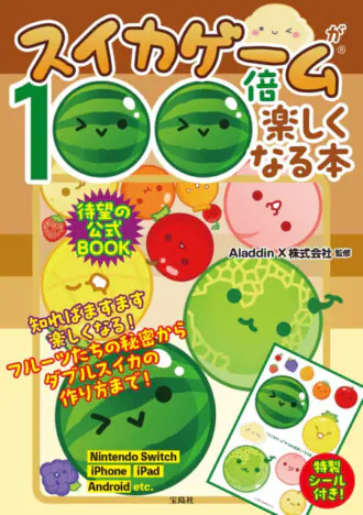 ドルアーガの塔」40周年記念公式記録全集 PCで遊べるゲームデータの