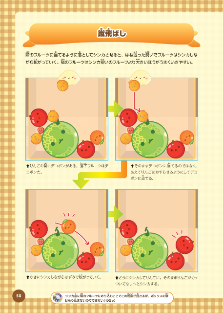 「スイカゲームⓇ」初の攻略本＆ファンブック発売の画像