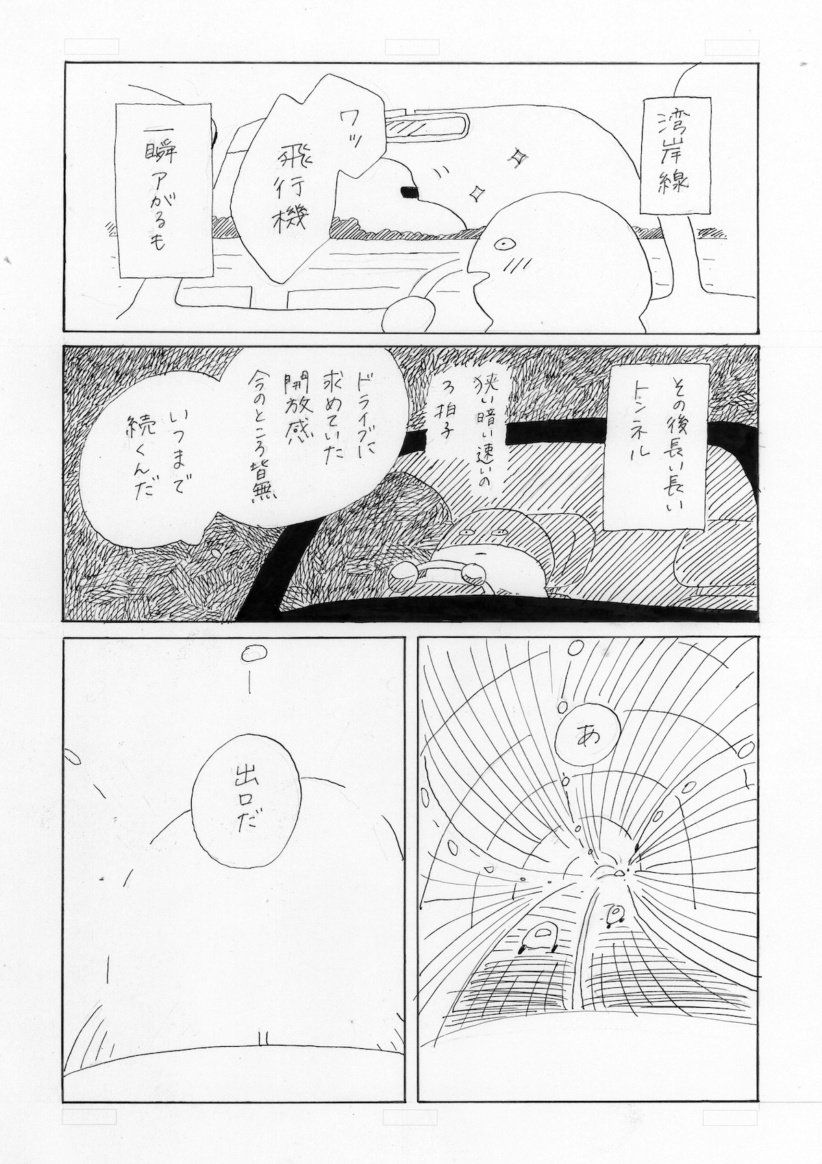 【漫画】『海へ』の画像