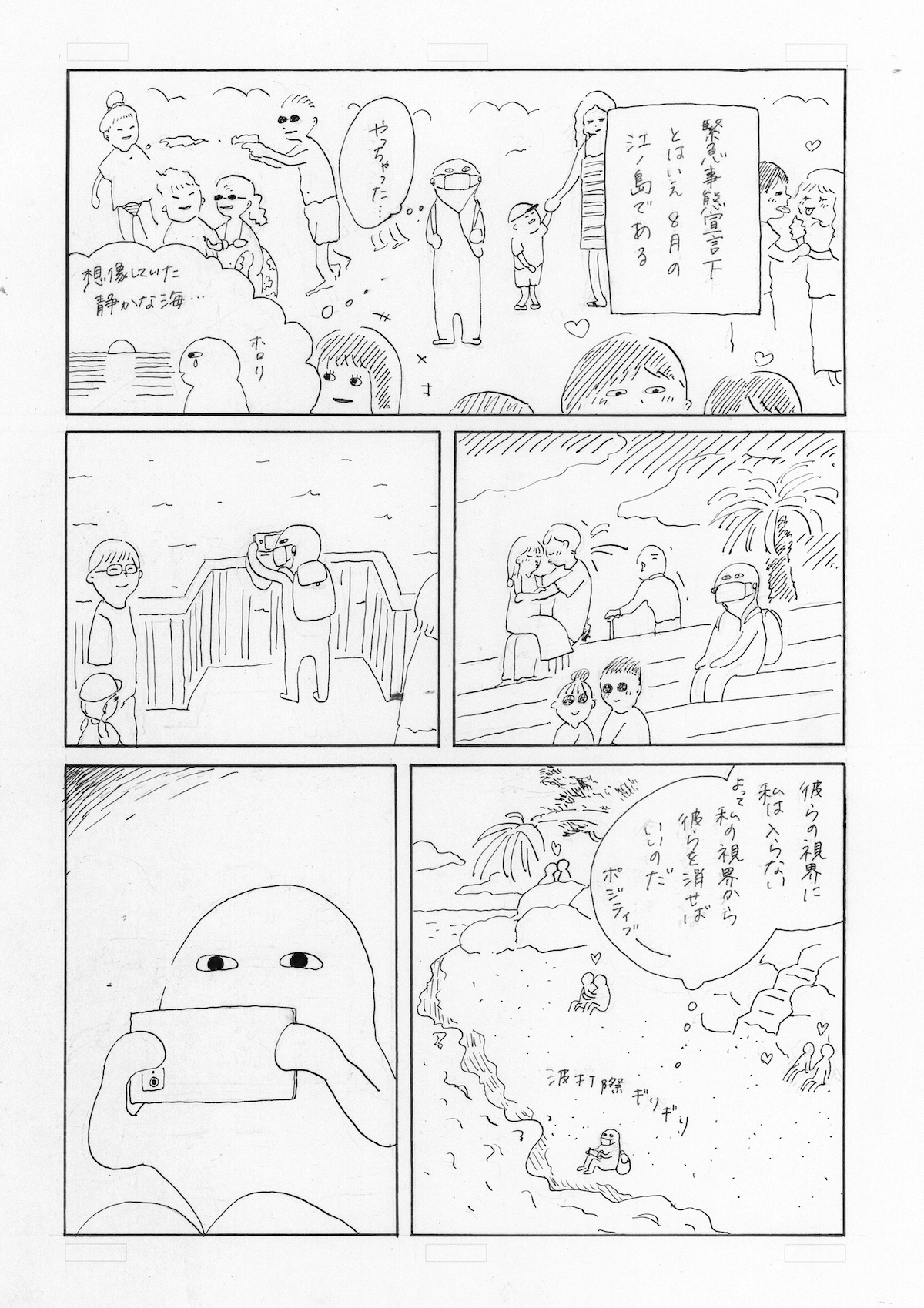 【漫画】『海へ』の画像