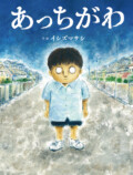 外国人がお土産にする、少しコワイ絵本とは？の画像