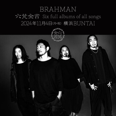 BRAHMAN、横浜BUNTAIにてライブ『六梵全書　Six full albums of all songs』開催