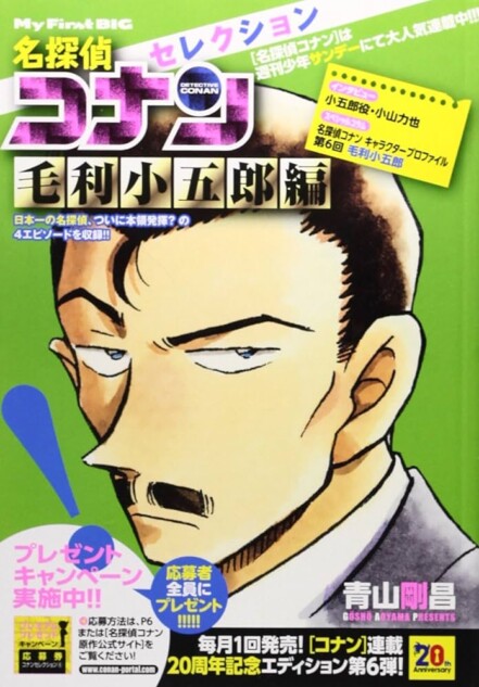 名探偵コナン全巻＋特典　漫画　アニメ　名作　完結　映画　蘭　毛利小五郎　服部 実は超ハイスぺ!? 一見ポンコツな『名探偵コナン』毛利小五郎の戦闘力