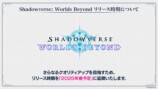 『Shadowverse: Worlds Beyond』リリース延期が決定