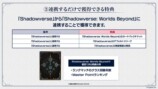 『Shadowverse: Worlds Beyond』リリース延期が決定