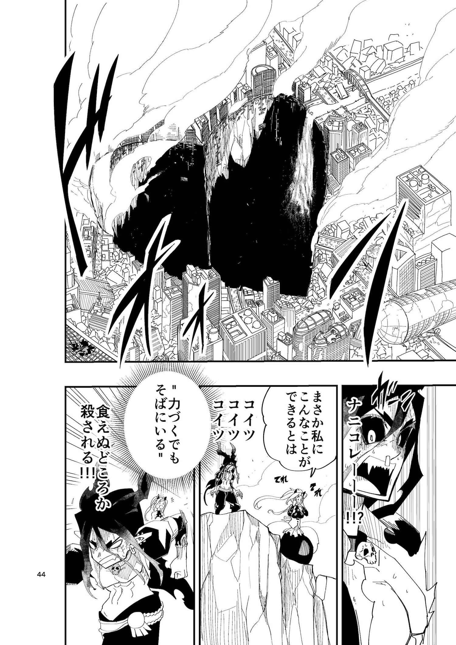 【漫画】『吸血王と鋼鉄ガール』の画像