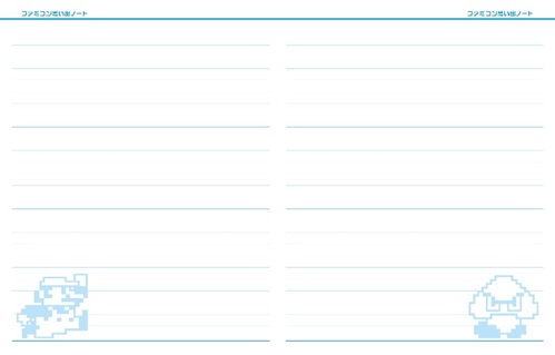 ファミコン思い出ノート