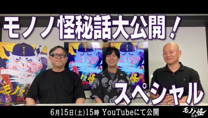 TVアニメ『怪 ～ayakashi～ 化猫』『モノノ怪』が6月15日より48時間限定でYouTube無料配信