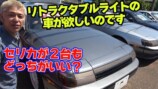 ロンブー亮、新たな愛車候補は“映画登場”の名車　特徴的な外装に興奮「いいねぇ！」