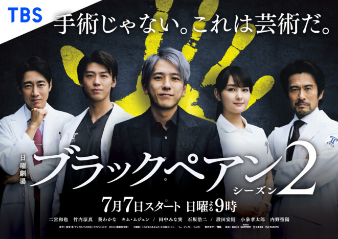 二宮和也主演『ブラックペアン』S2も主題歌は小田和正が担当　初回放送日は7月7日に　