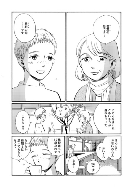 【漫画】『mothers』